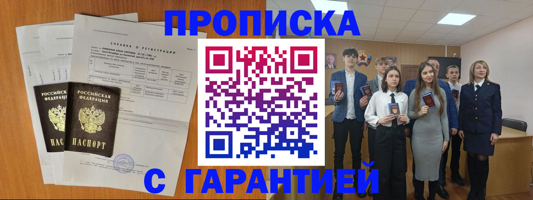 временная прописка в Черняховске