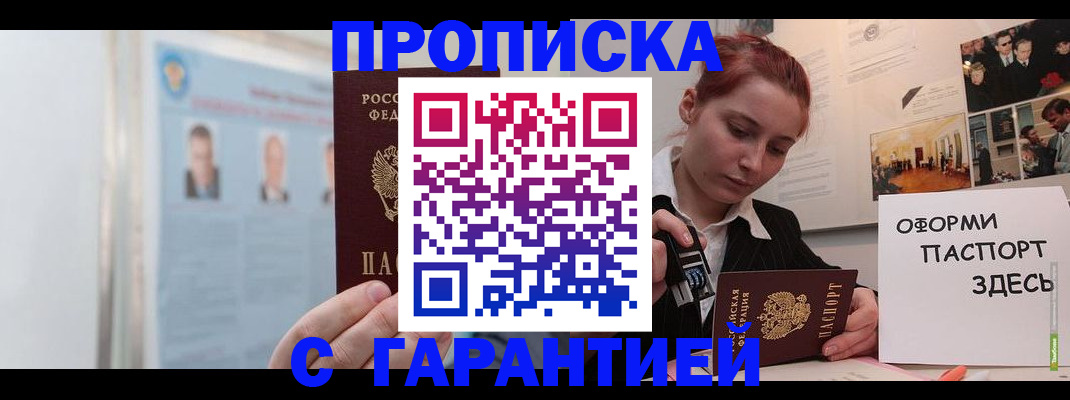 временная регистрация для школы в Черняховске