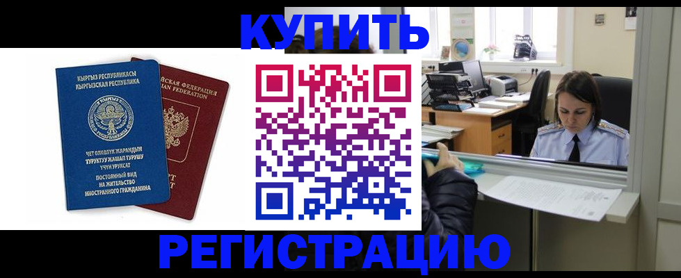 прописка 2025 в Черняховске