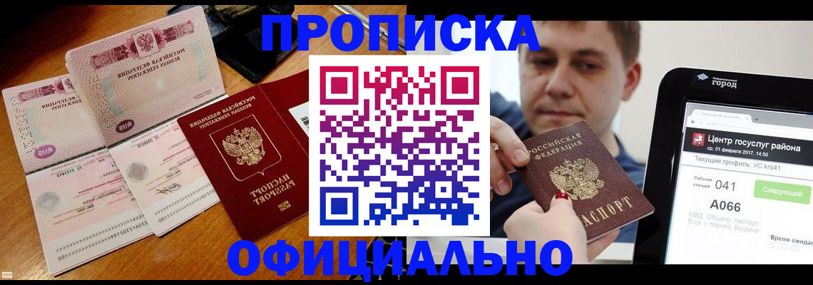 прописка поиск в Черняховске