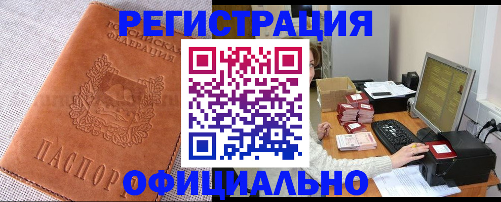 временная регистрация в Черняховске